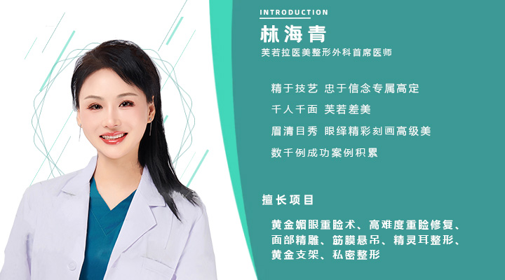 上海林海青医生 | 眼部整形专家 | 自然美学眼整形开创者